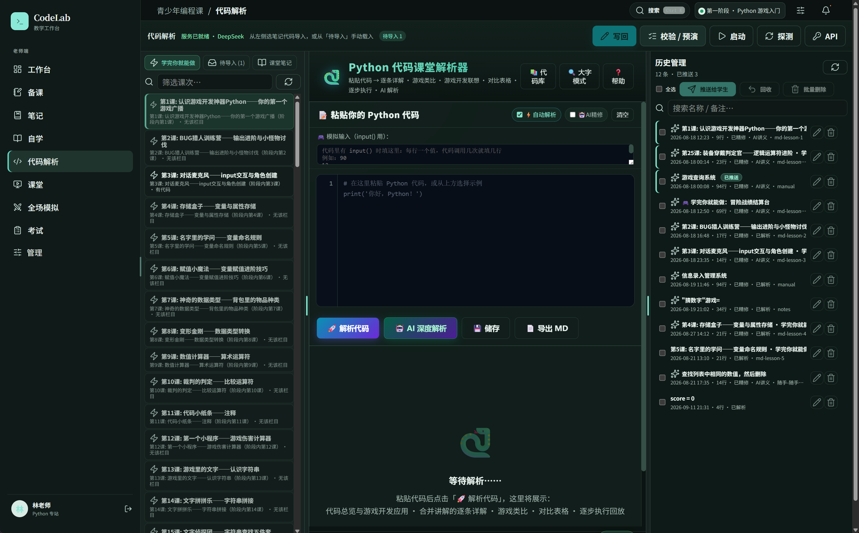 Real Python AI code explanation interface