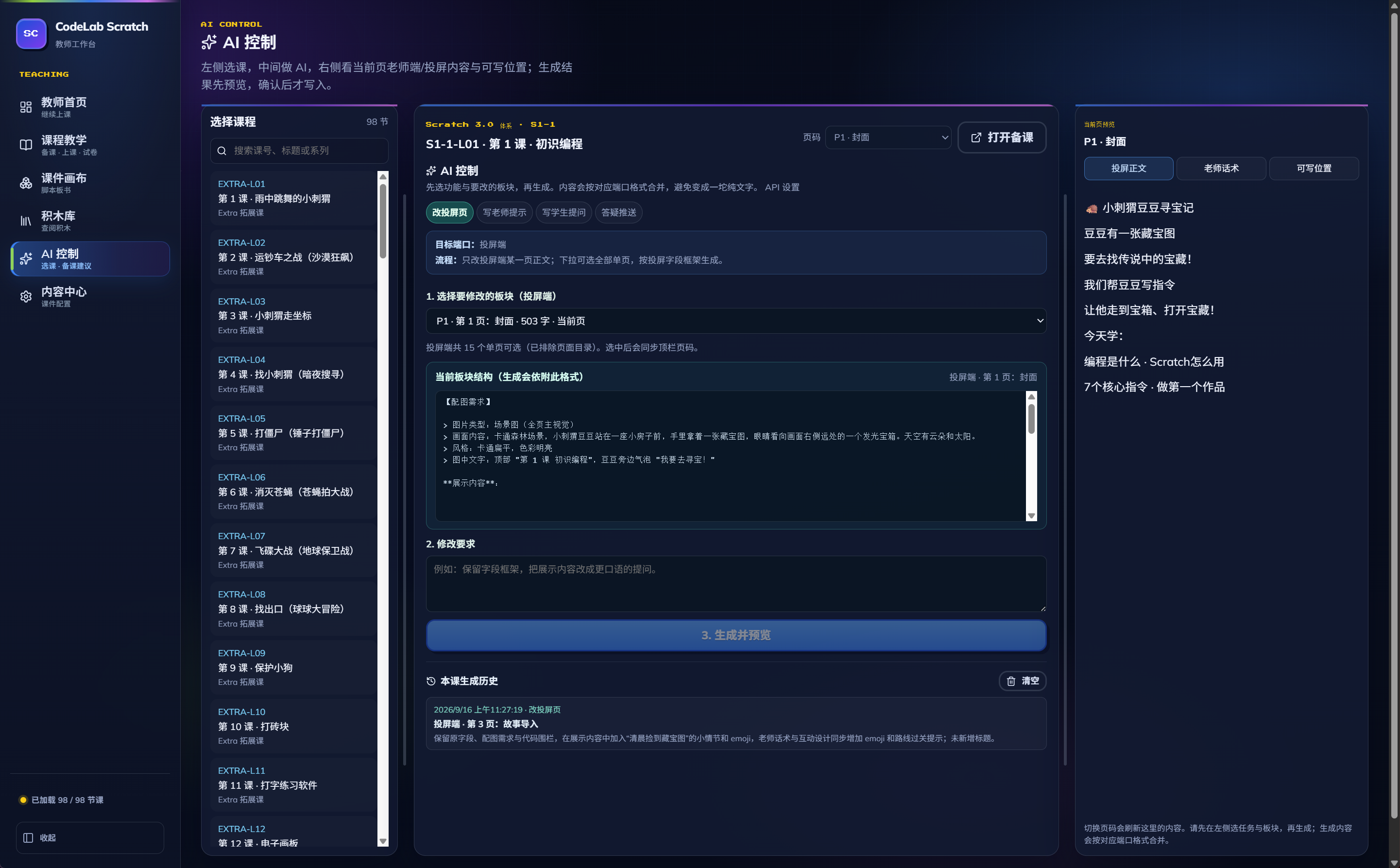 Real Scratch AI lesson optimisation interface